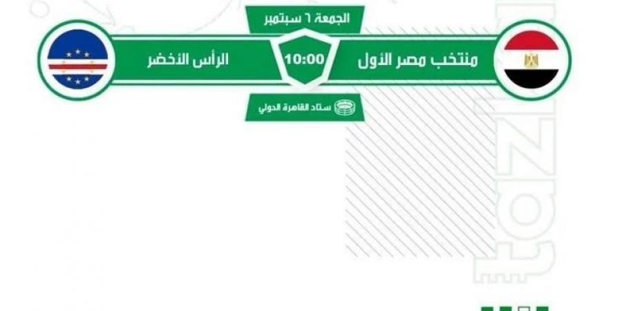 الدرجة الثالثة بـ 75 جنيه.. تعرف على أسعار تذاكر مباراة مصر وكاب فيردى