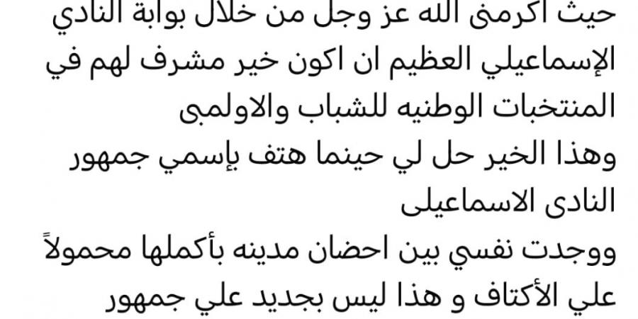 بعد الانتقال للأهلي، عمر الساعي يودع جماهير الإسماعيلي برسالة مؤثرة