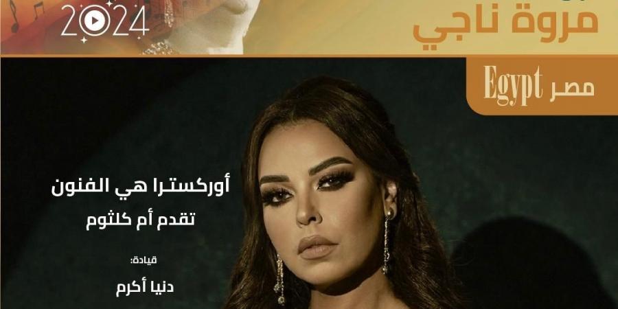 المهرجان النسوي الأشهر في مصر يشهد 23 حفل و100 فنانة من 9 دول