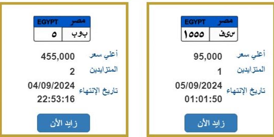 سعرها يتخطى المليون جنيه، «المرور» تطرح 4 لوحات معدنية مميزة للمزايدة