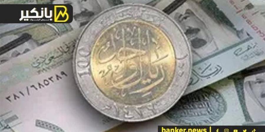 سعر الريال السعودي اليوم الثلاثاء 3-9-2024 في البنك المركزي المصري