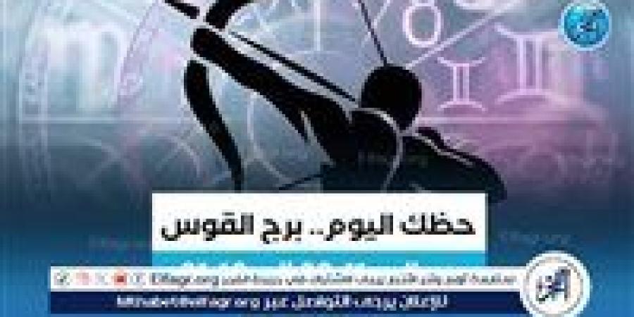 توقعات برج القوس اليوم 7 سبتمبر 2024