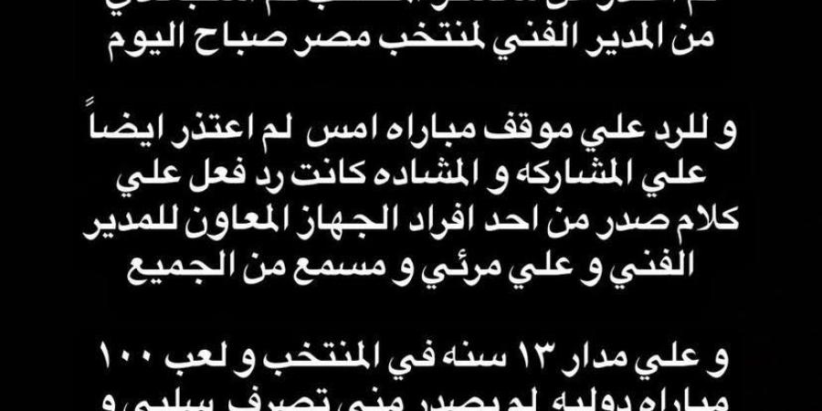 رد ناري من أحمد حجازي على حسام حسن بعد استبعاده من مباراة بوتسوانا