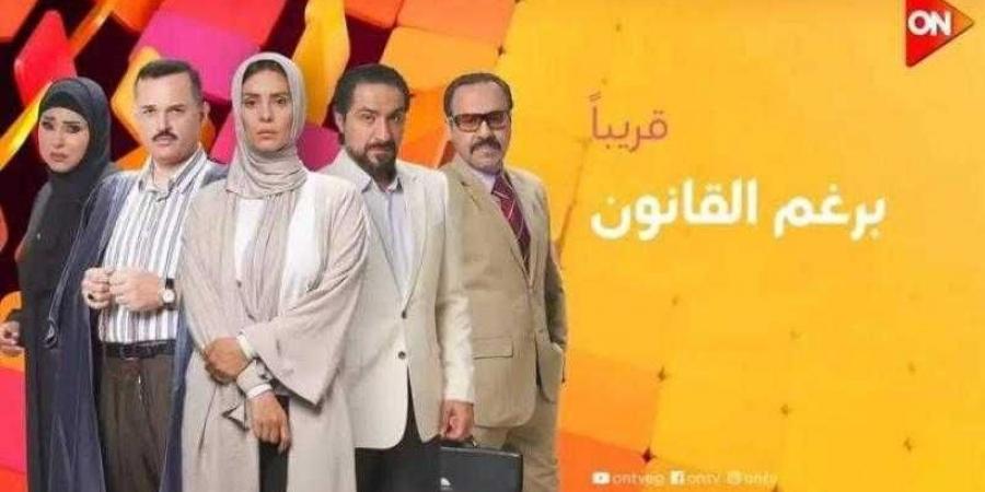 مسلسل برغم القانون الحلقة 2 شاهد