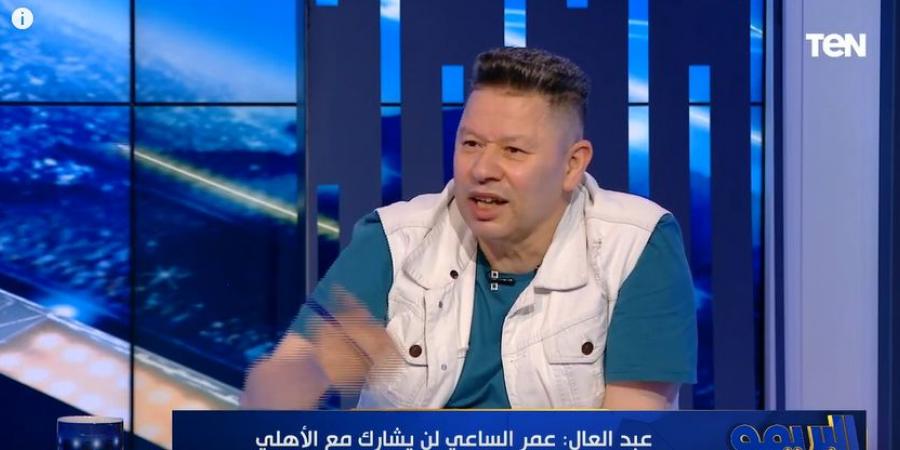 رضا عبد العال: إدارة الزمالك بتضحك على الجماهير والصفقات كلها ضحك على الدقون.. والأهلي فريق عادي