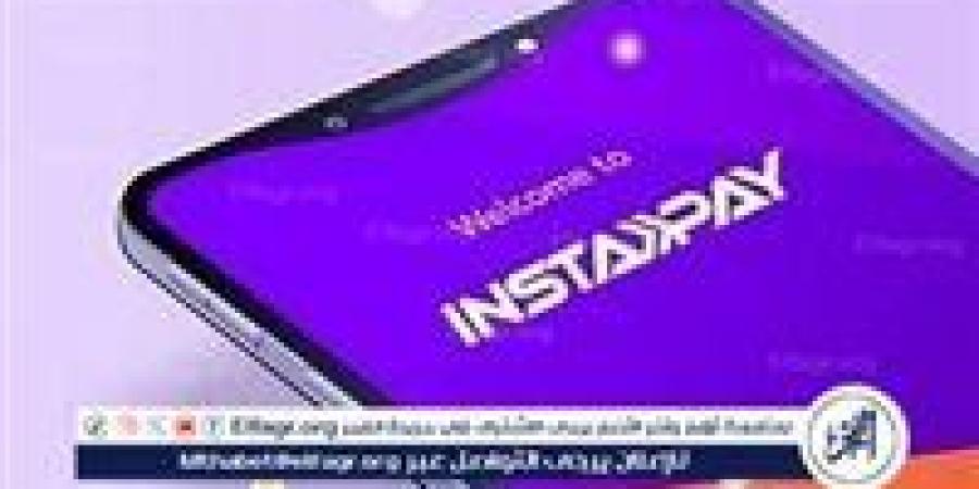 حدود السحب وتحويل الأموال عبر تطبيق إنستا باي (InstaPay Egypt) بعد قرار البنك المركزي