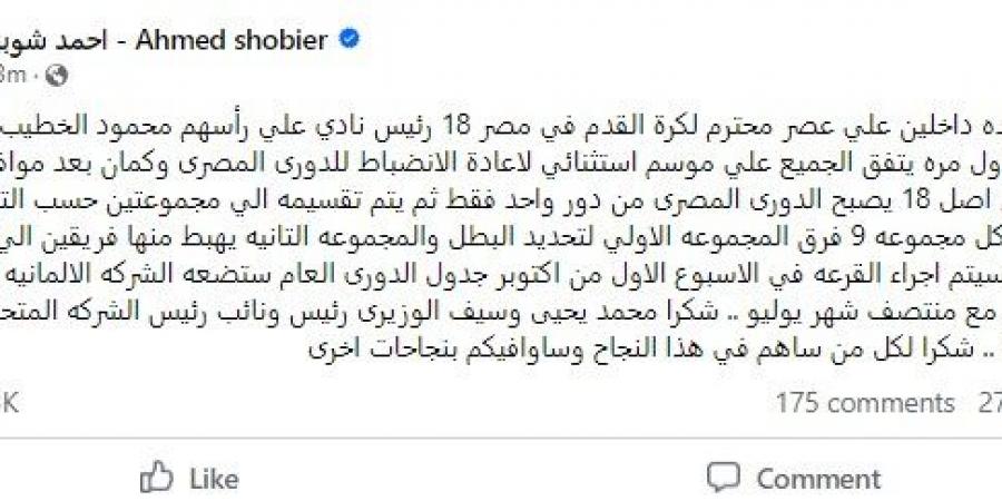 أحمد شوبير:"داخلين على عصر محترم لكرة القدم في مصر.. وشكرًا لهؤلاء"