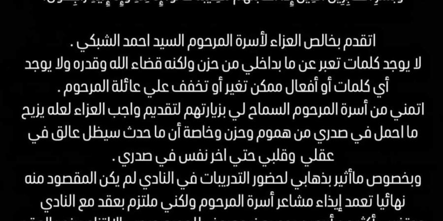 «تعهد وتعزية».. أحمد فتوح يوجه رسالة إلى أسرة ضحية الحادث