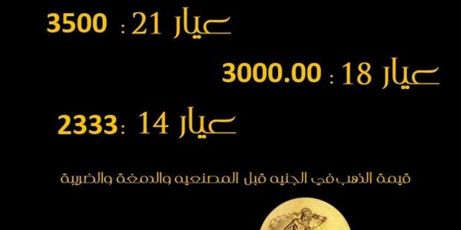 أسعار الذهب الآن، زيادة جديدة في كل الأعيرة و18 يسجل 3000 جنيه