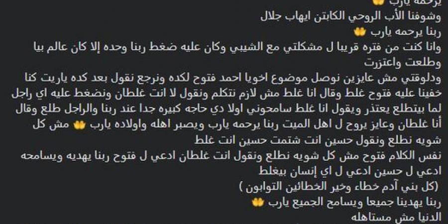 حسين الشحات يستعين بإيهاب جلال ورفعت في أزمة أحمد فتوح: كفاية ضغط نفسي