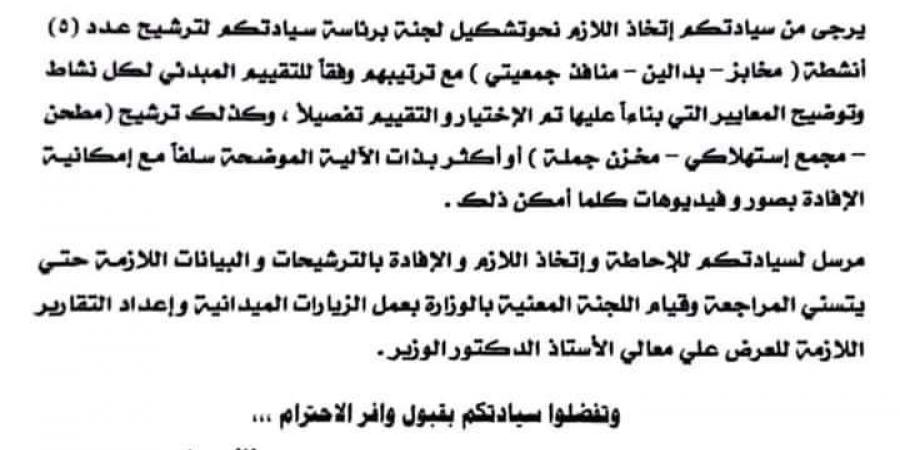 التموين تٌعلن إطلاق مسابقة الـ top 5، لأفضل نشاط في مصر (تفاصيل)