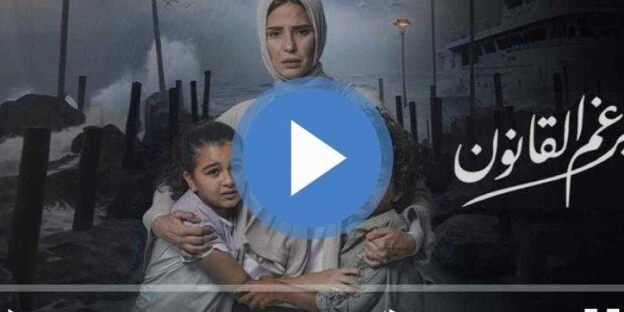 مسلسل برغم القانون الحلقة 7 كاملة