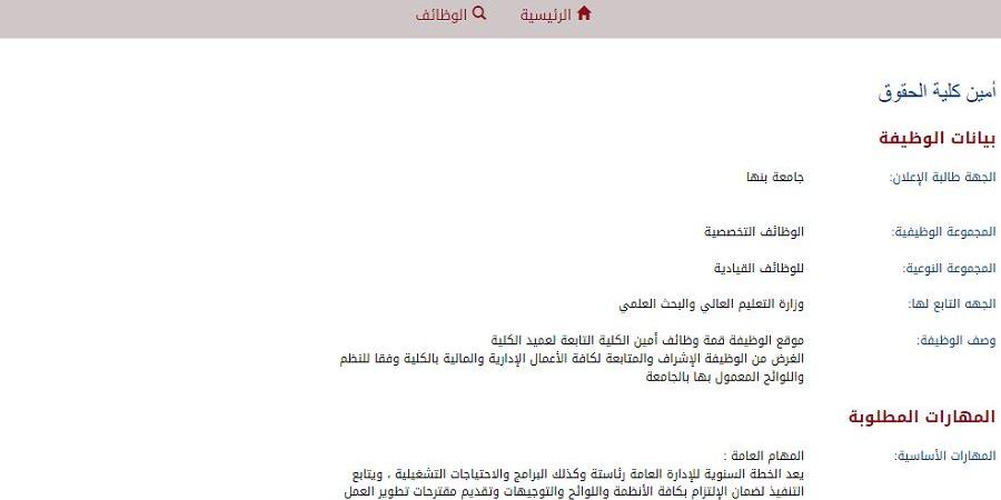 أخبر موعد للتقديم 24 سبتمبر.. جامعة بنها عن وظائف جديدة شاغرة في عدد من التخصصات.. وظيفة جامعة