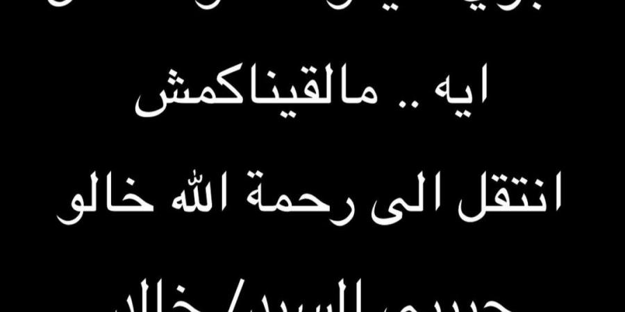 بكلمات مؤثرة.. رحمة أحمد فرج تعلن وفاة خالها