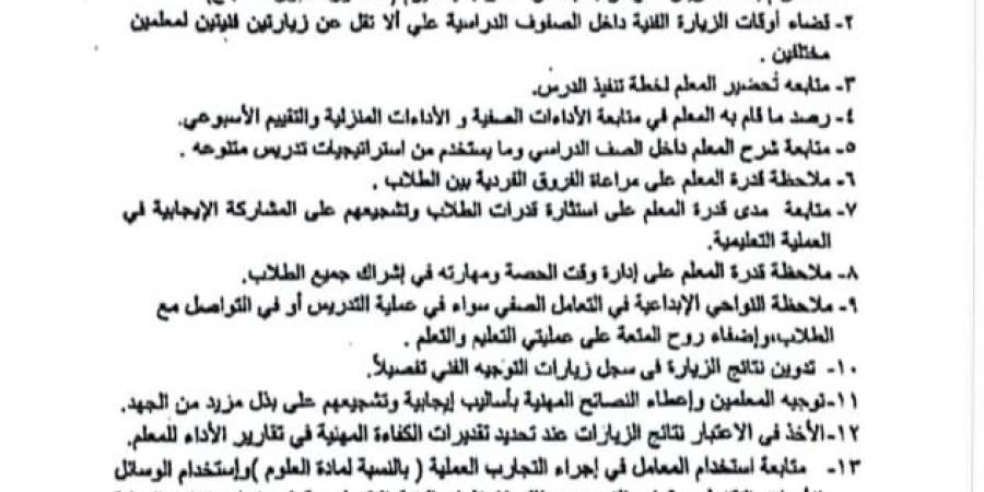 عاجل| متابعة المعلمين وملاحظة الفروق الفردية للطلاب.. مهام الموجهين بالعام الدراسي الجديد 