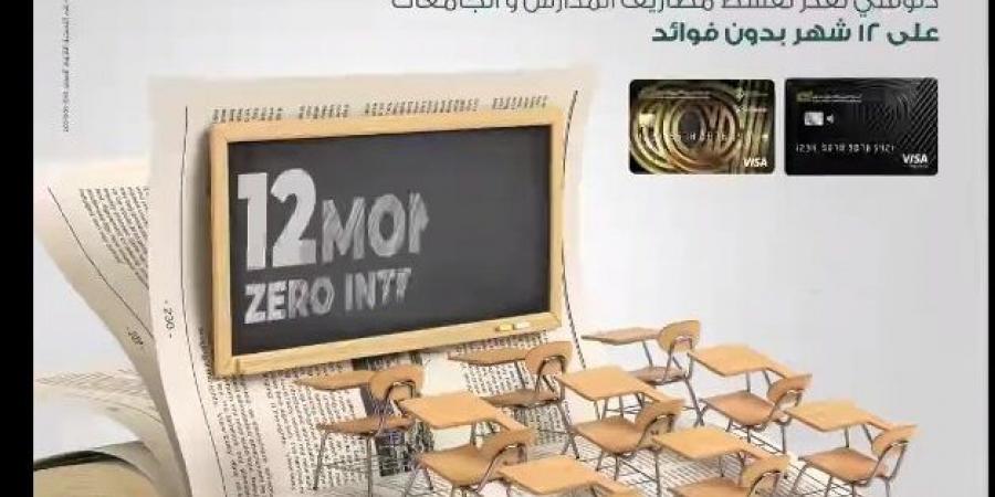 بطاقات فيزا من البنك العربي الإفريقي تتيح تقسيط مصاريف الدراسة على 12 شهرًا بدون فوائد