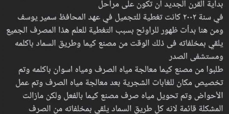 عاجل| حقيقة علاقة "مصنع كيما" بمرض أسوان الغامض.. القصة الكاملة