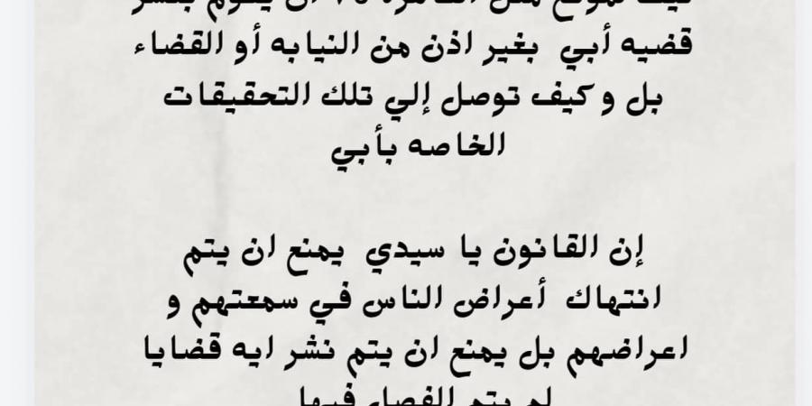 أسرة سعد الصغير تستغيث بالنائب العام بعد تداول تفاصيل التحقيقات معه