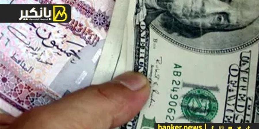 سعر الدولار أمام الجنيه المصري في تعاملات اليوم السبت 21-9-2024