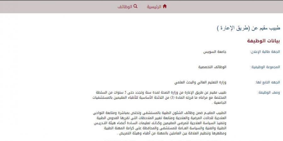 الأربعاء أخر موعد للتقديم.. جامعة السويس تعلن عن 74 وظيفة جديدة شاغرة لعدد من التخصصات.. وظيفة جامعة