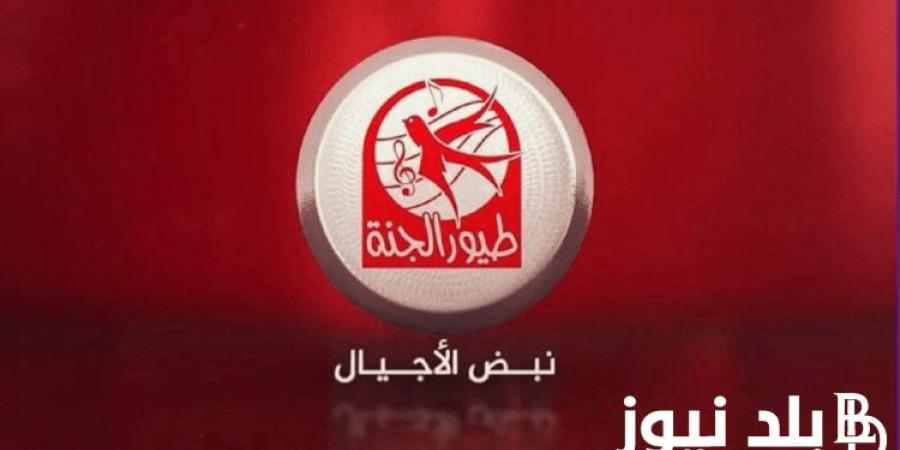 تردد قناة طيور الجنة 2024 على نايل سات وعرب سات