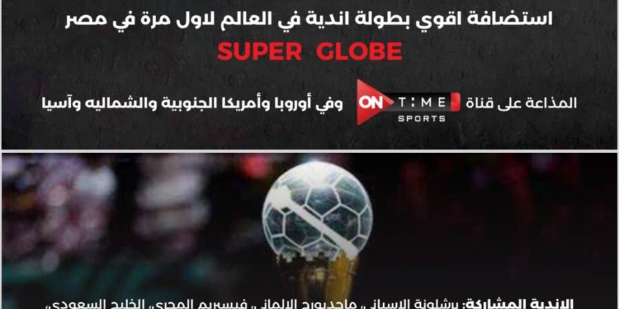 قناة مجانيه تنقل مباريات كأس العالم للأندية لكرة اليد بمشاركة الأهلي والزمالك