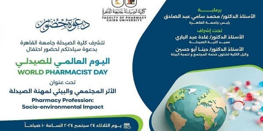 كلية الصيدلة جامعة القاهرة تحتفل باليوم العالمي للصيدلي