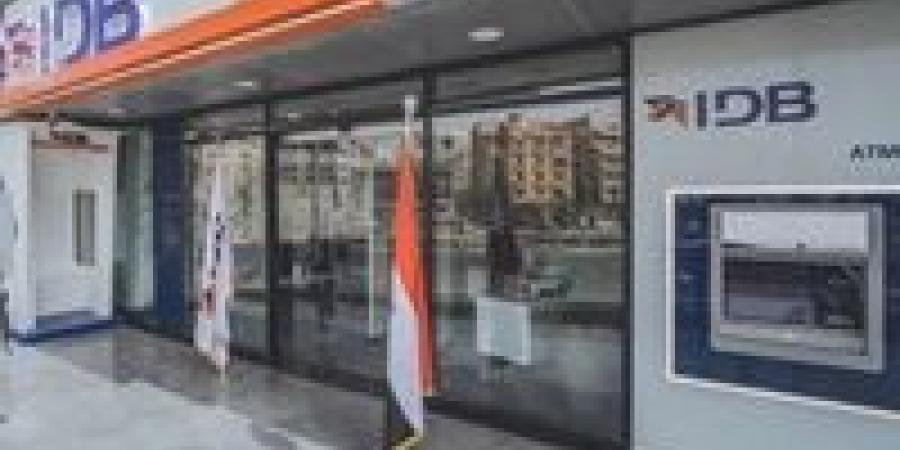 بنك التنمية الصناعية يطلق "حصالة" حساب جاري جديد بعائد يومي 20%