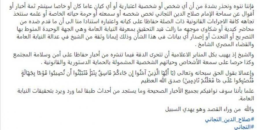 بعد إخلاء سبيله.. تحذير شديد اللهجة من صلاح التيجاني للمواطنين من هذا التصرف