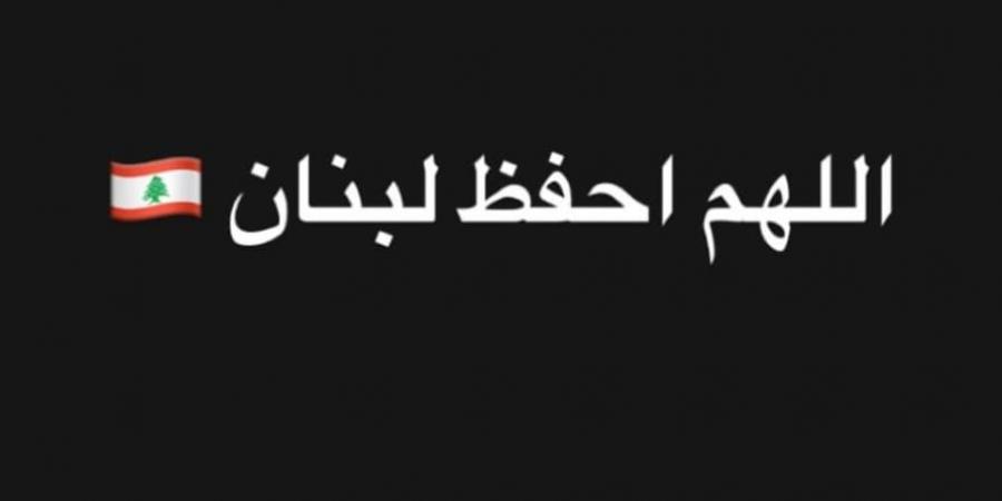 رسائل دعم من فناني مصر للشعب اللبناني بعد القصف الإسرائيلي (صور)