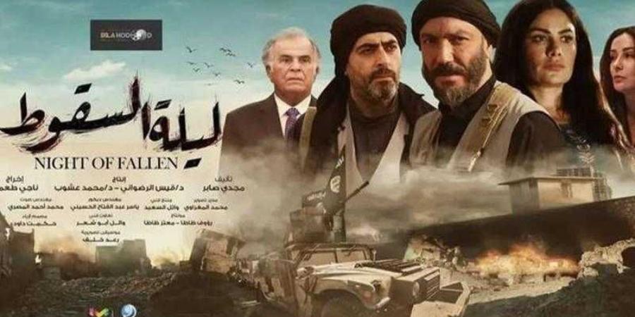 نقيب السينمائيين مسعد فودة يشيد بـ مسلسل ”ليلة السقوط” ويؤكد العمل تضمن حبكة ووعي