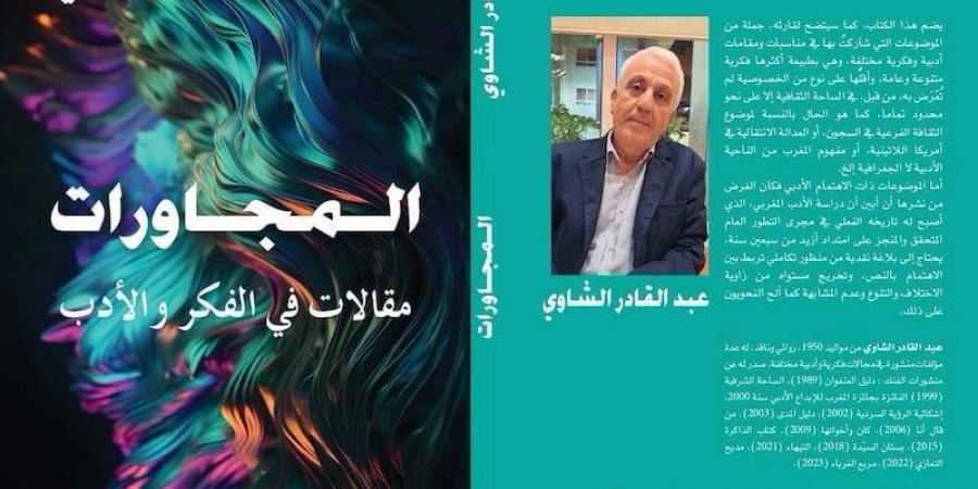 كتاب جديد يحتضن مقالات الشاوي