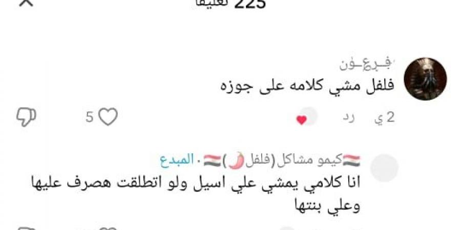 "بسبب فلفل"، بلوجر يطلق زوجته في "لايف تيك توك"