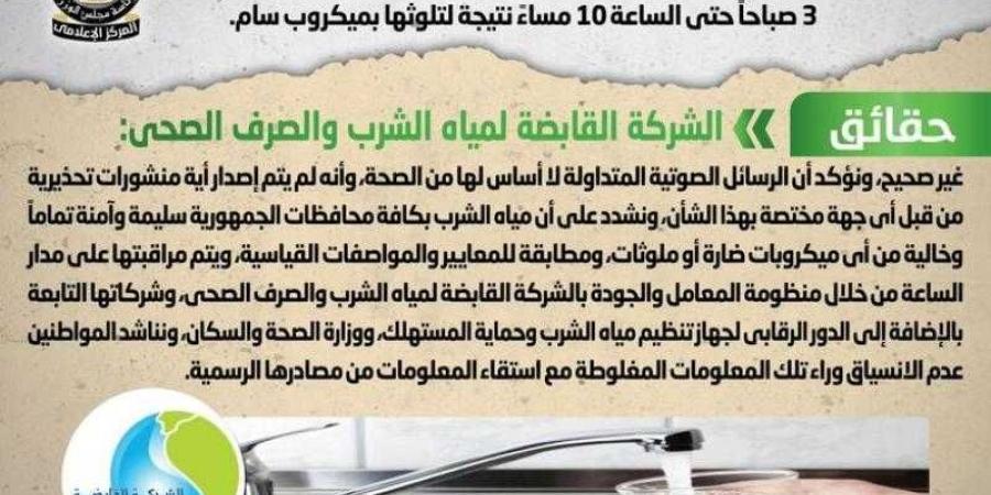 الحكومة تنفى إرسال شركة المياه رسالة تحذيرية بعدم استخدام المياه للشرب