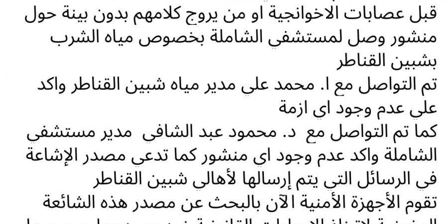 النائب محمود بدر ينفي الشائعات المنتشرة بشأن تلوث مياه الشرب في شبين القناطر