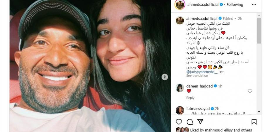 «في وشها تفاصيل حياتي».. أحمد سعد يهنئ ابنته بعيد ميلادها