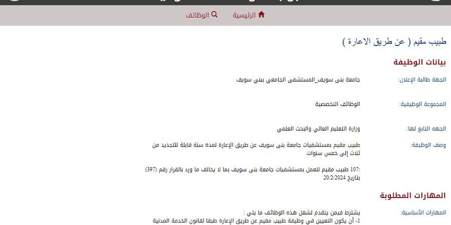 وظيفة جامعة.. جامعة بني سويف تعلن عن 107 وظيفة شاغرة في عدد من التخصصات.. ننشر التفاصيل كاملة