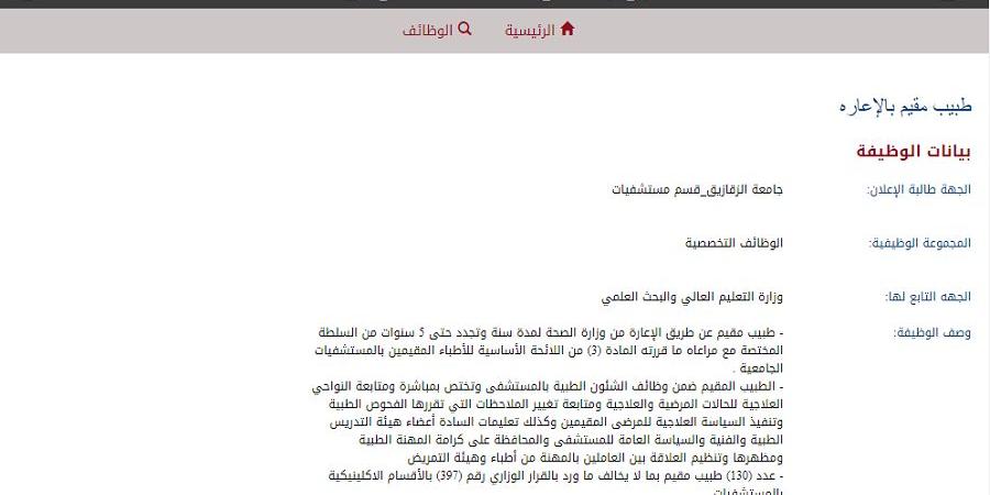 وظيفة جامعة.. جامعة الزقازيق تعلن عن 130 وظيفة شاغرة في عدد من التخصصات.. ننشر التفاصيل كاملة