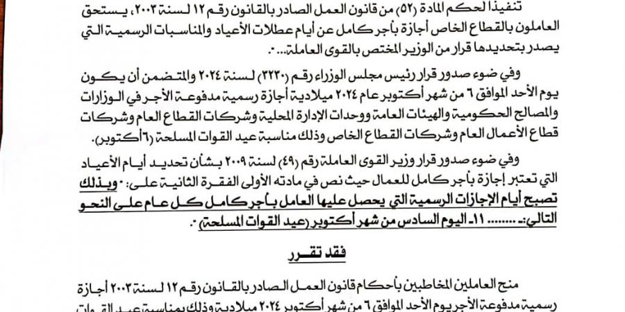 موعد إجازة 6 أكتوبر للعاملين بالقطاع الخاص