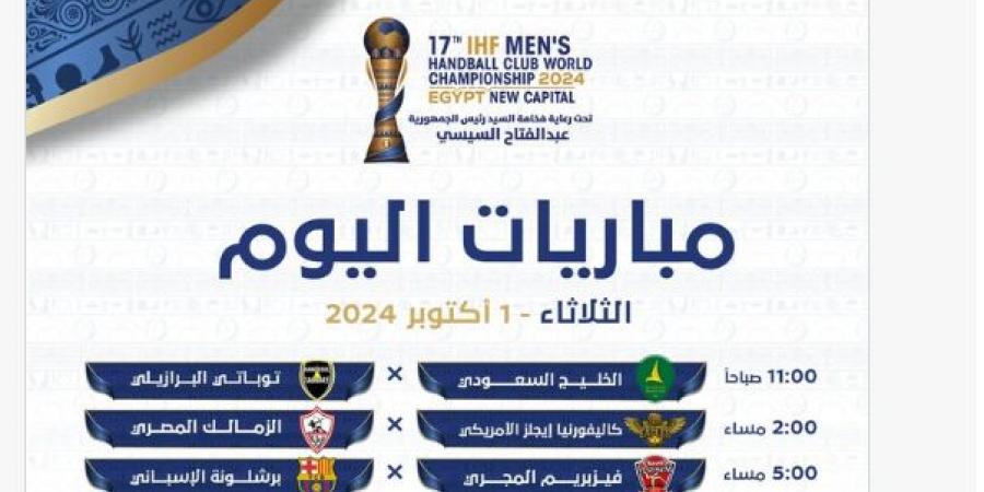 المتحدة للرياضة تُعلن عن جدول منافسات نصف نهائي كأس العالم للأندية لكرة اليد