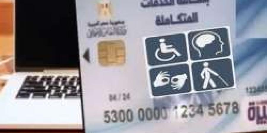 رابط الاستعلام عن نتيجة الكشف الطبي للمعاقين 2024