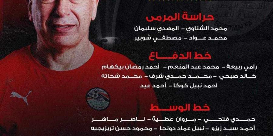 استبعاد إمام عاشور.. قائمة منتخب مصر لتصفيات كأس أمم أفريقيا 2025