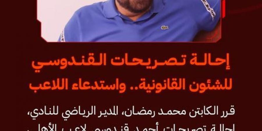 الأهلي يحيل القندوسي للشئون القانونية بسبب تصريحاته الأخيرة