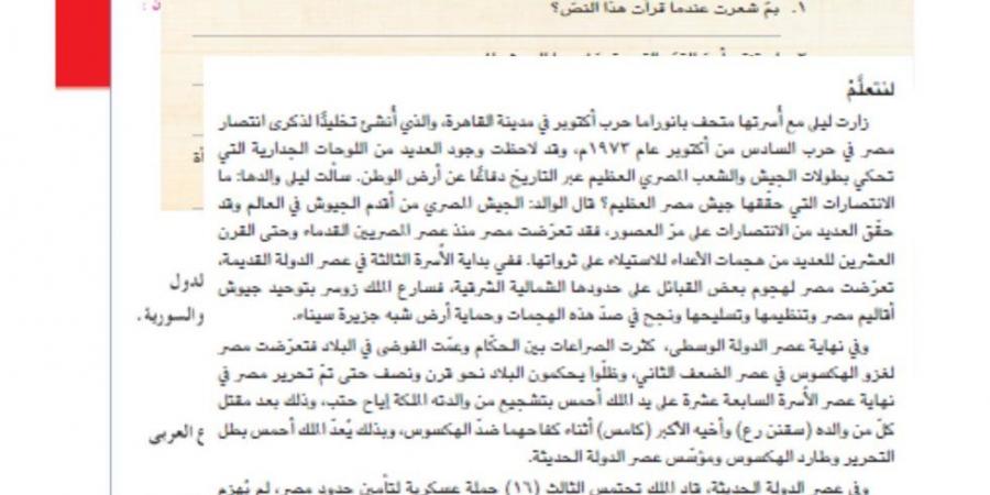 «المناهج المصرية» فضحت أكاذيب إسرائيل واحتفت بتحطيم أسطورة الجيش الذي لا يقهر