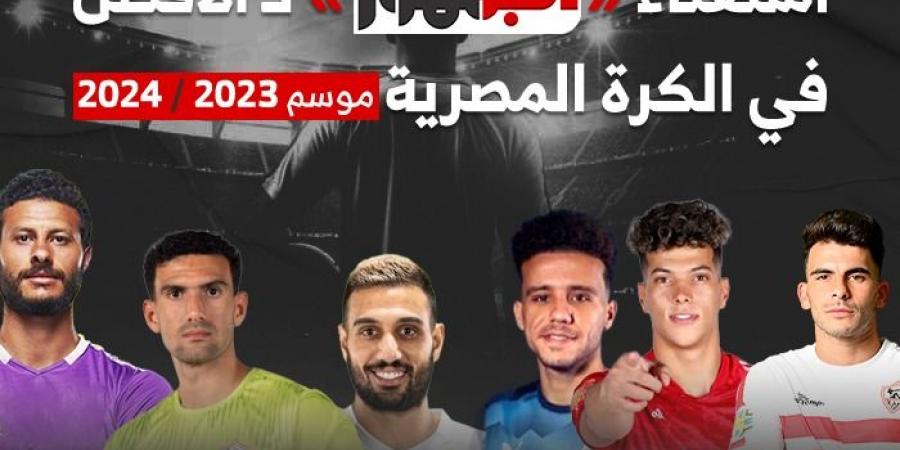 شارك معانا، «الجمهور» يطلق أكبر استفتاء لاختيار الأفضل في الكرة المصرية