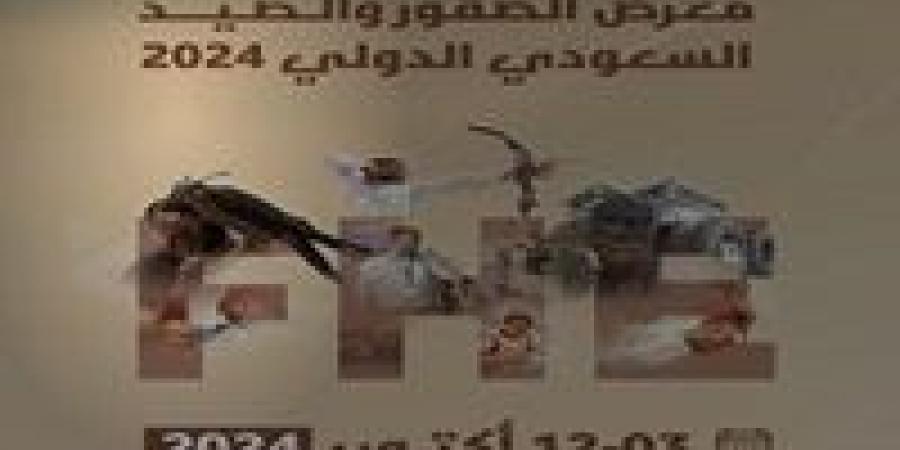 400 عارض من 45 دولة يشاركون في معرض الصقور و الصيد السعودى