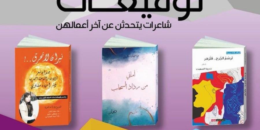 "دار الشعر" تستضيف مبدعات مغربيات