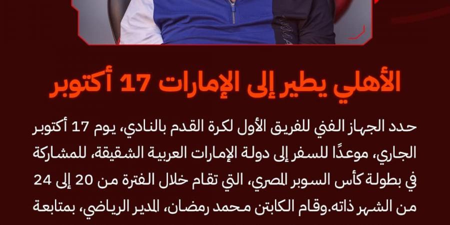 الإعلامي محمد شبانة يفجر مفاجأة حول منصب مدير التعاقدات بالأهلي