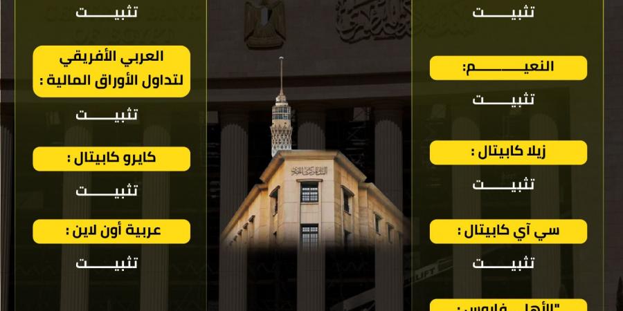 بنوك استثمار تتوقع إبقاء البنك المركزي المصري على سعر الفائدة في الاجتماع المقبل