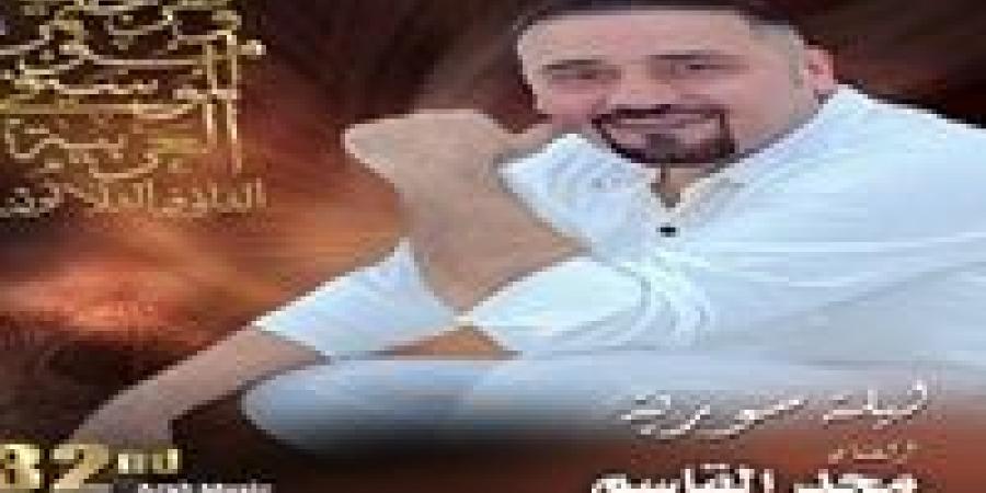 غمض عينيك وسيرة الحب في حفل مجد القاسم ووعد البحرى بأوبرا دمنهور